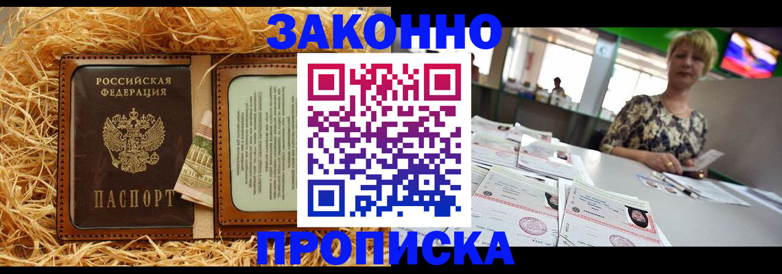 временная регистрация для всех в Голицыно