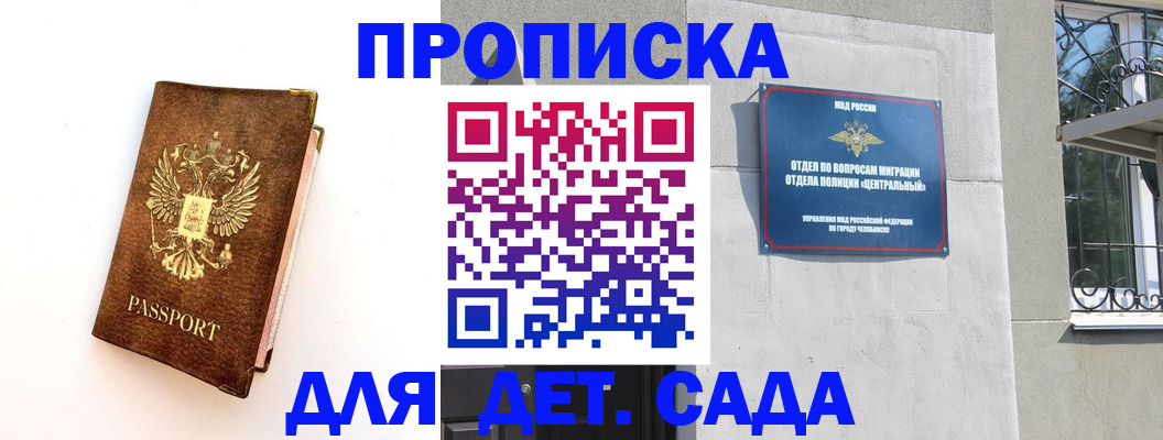 временная регистрация гарантия в Голицыно