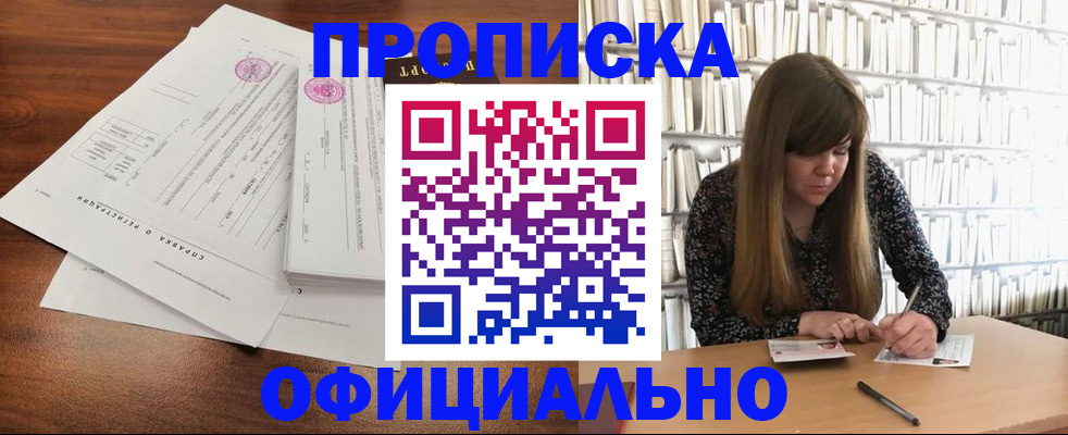 прописка для работы в Голицыно