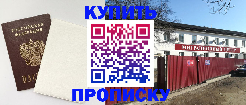 где прописаться в Голицыно