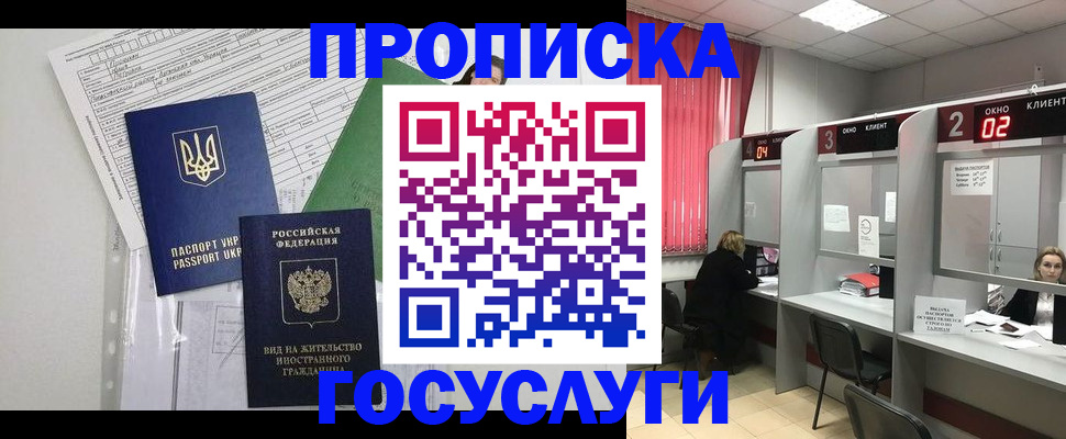 прописка для кредита в Голицыно