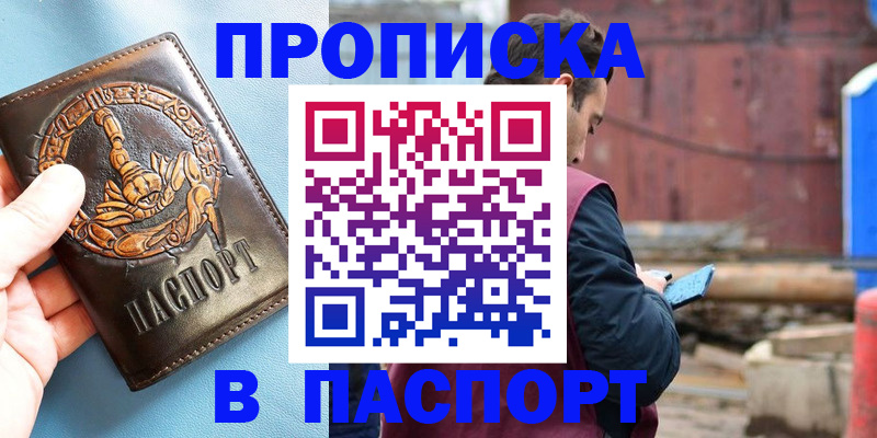 прописка в Голицыно