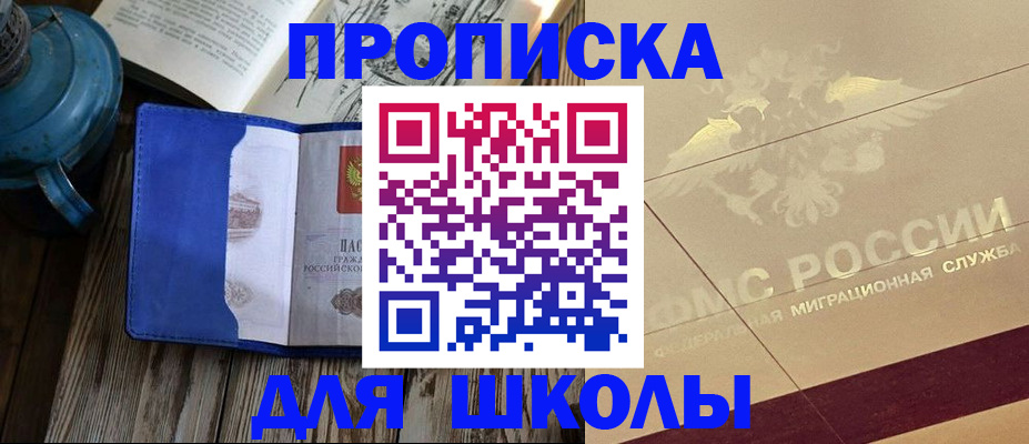 прописка законно в Голицыно