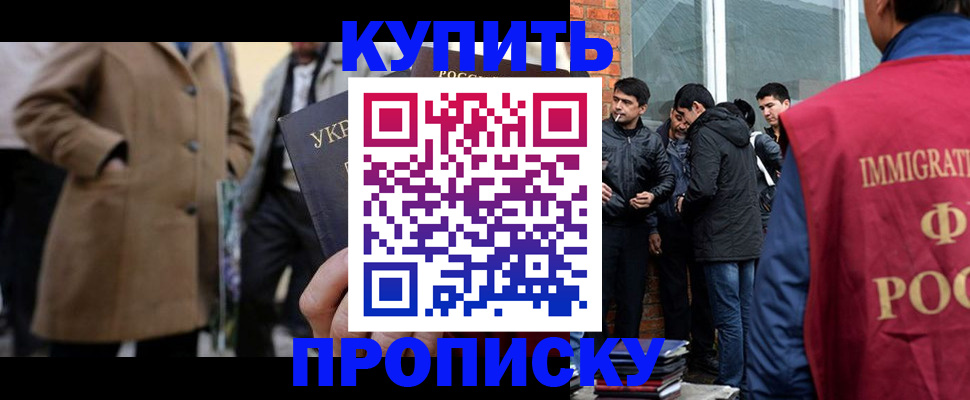 прописка регистрация в Голицыно