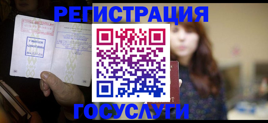 временная регистрация для школы в Голицыно