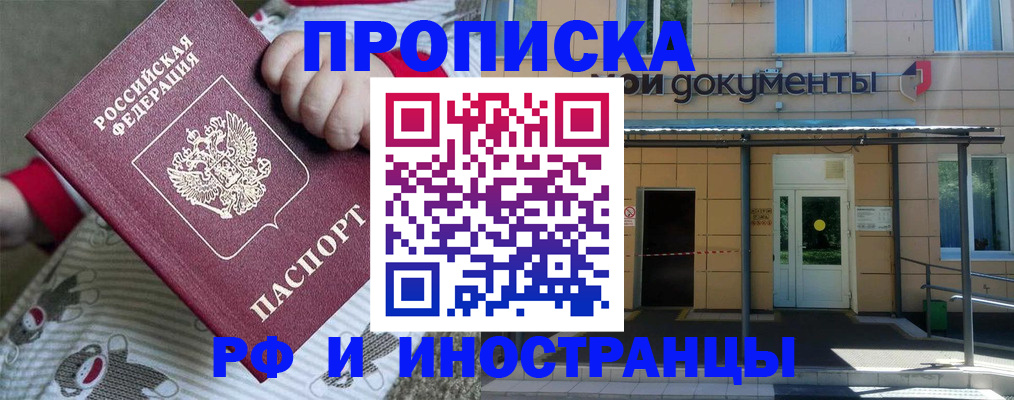 пропишу в квартире в Голицыно