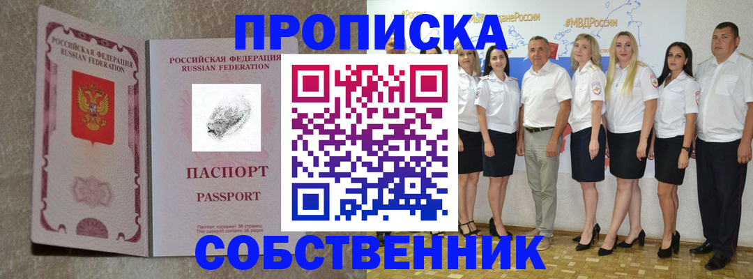 купить прописку в Голицыно