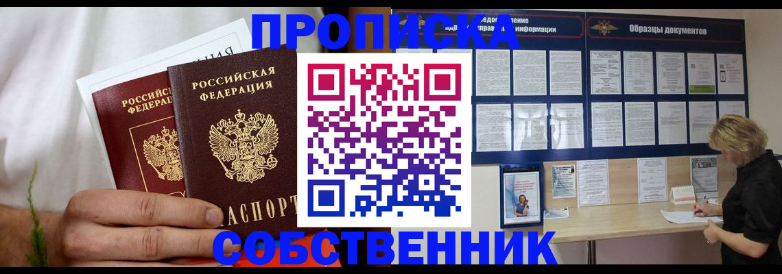 пропишу в квартире в Голицыно
